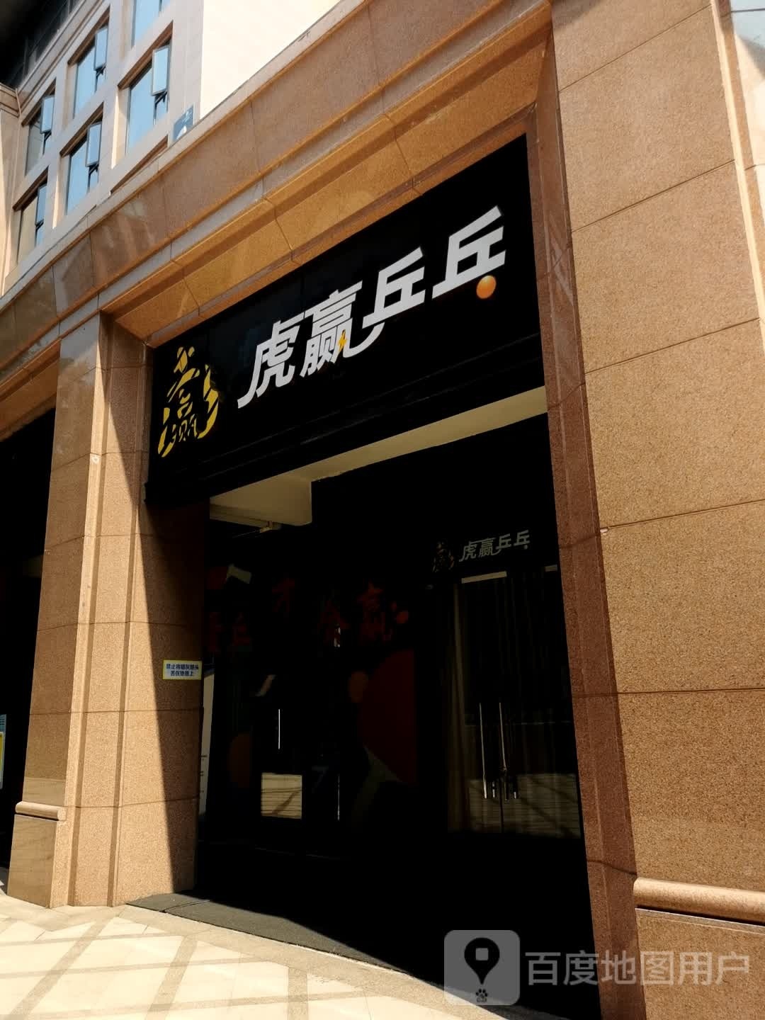 窗赢埒虎馨乒乓