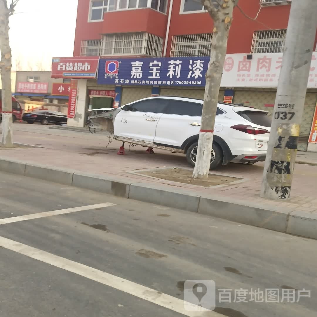 商水县乐铺百货超市