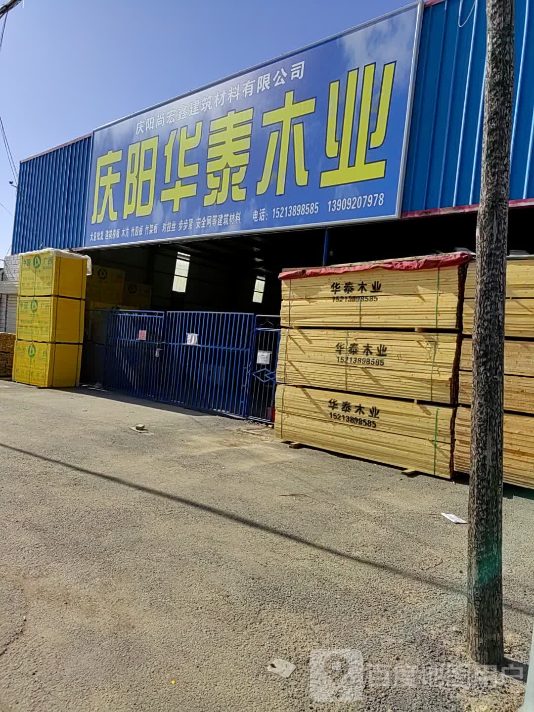 庆阳华泰木业