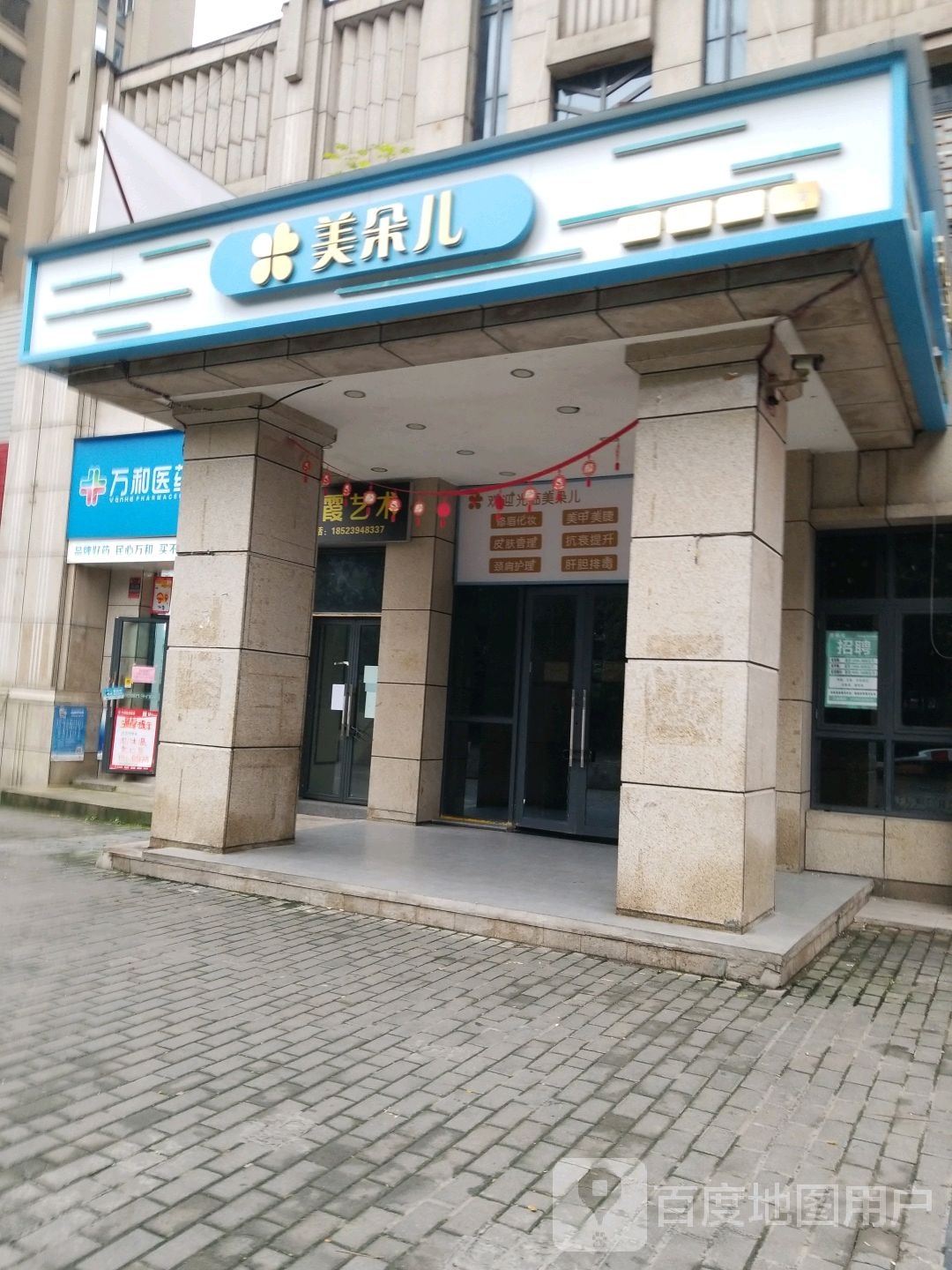 万和药连锁(大渡口区诗情路店)