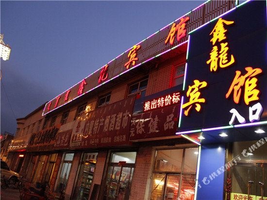 鑫龙旅馆(怀远大街店)