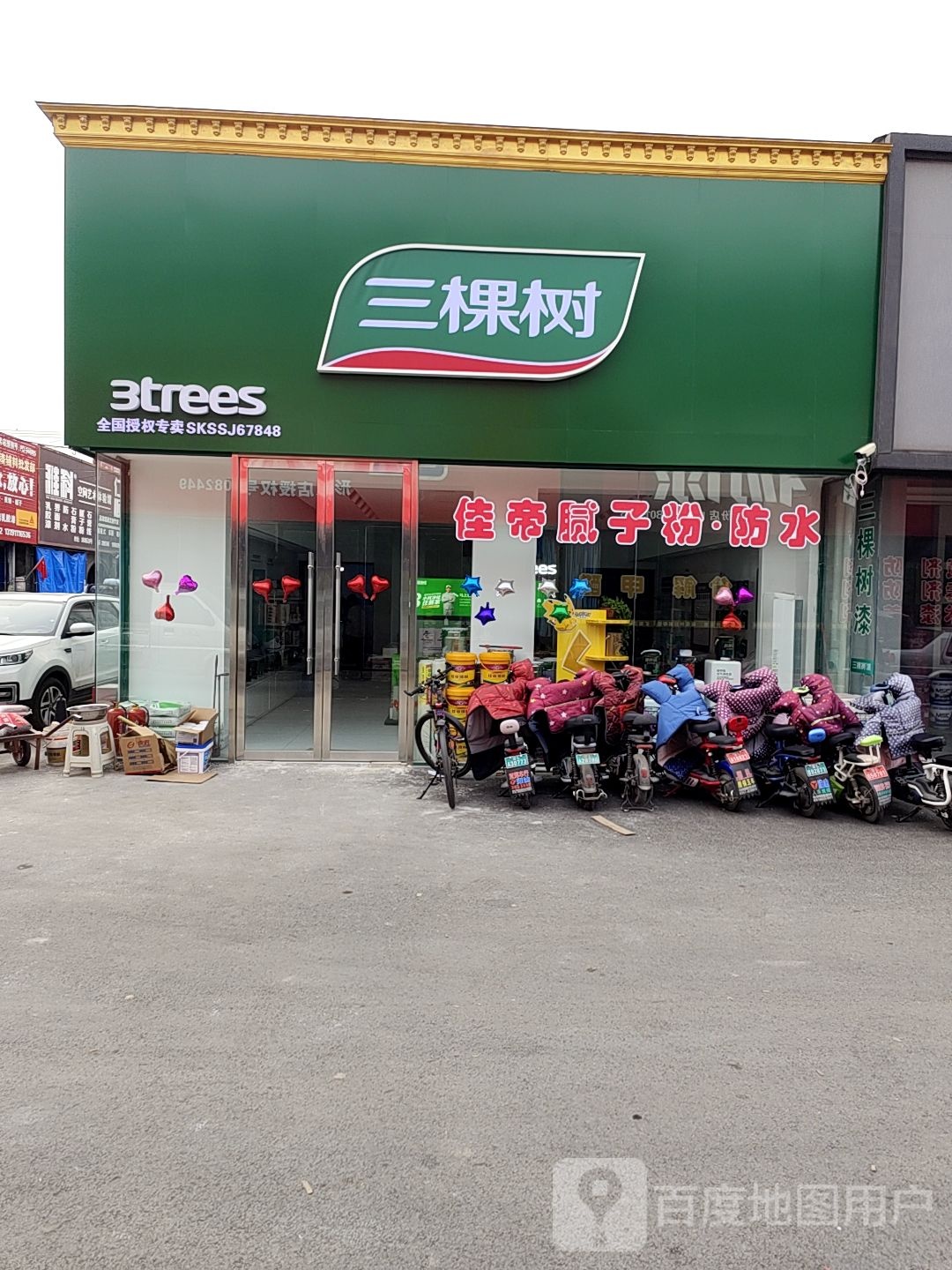 三棵树镇(体育街店)