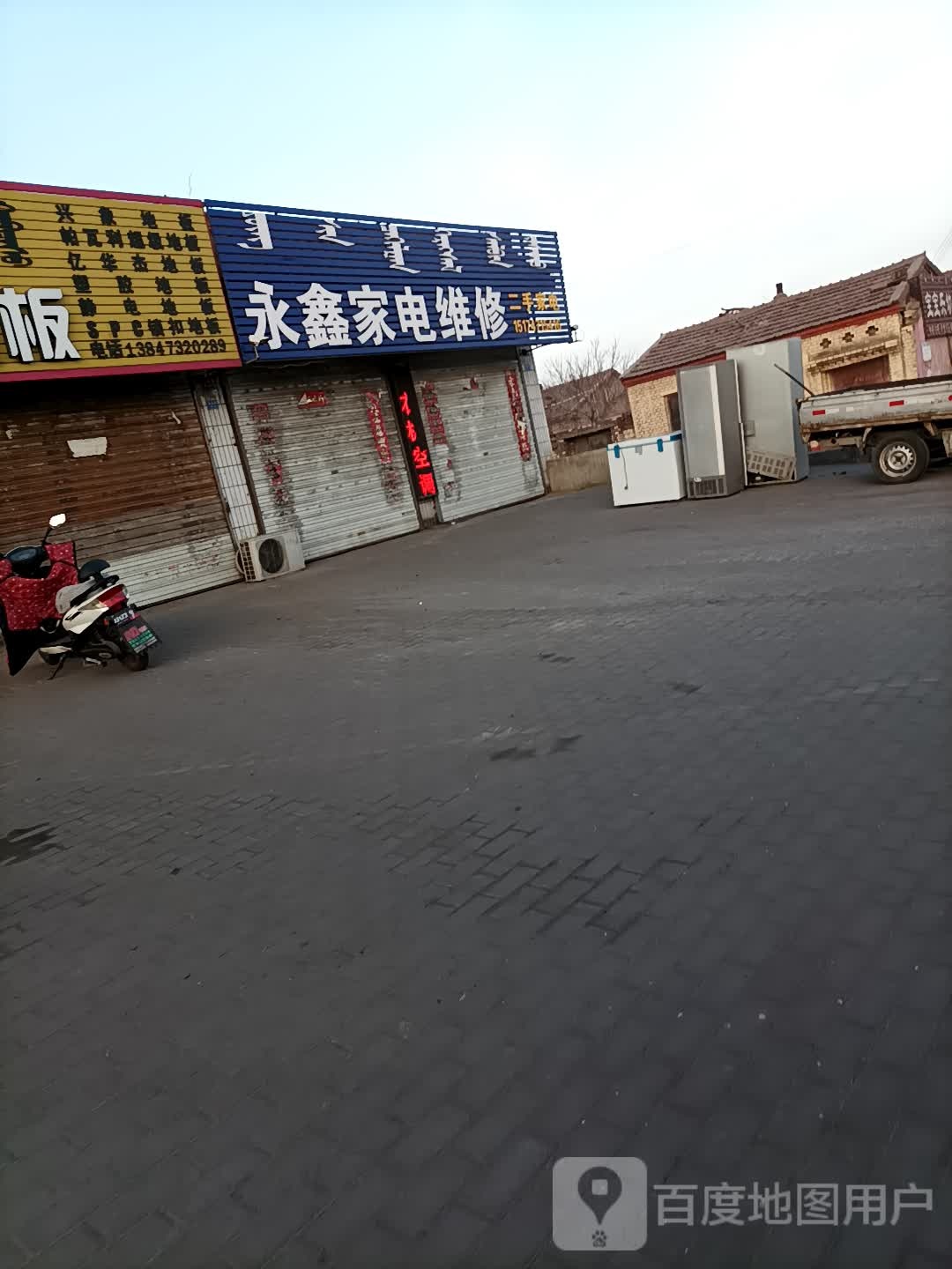 永鑫家电维修