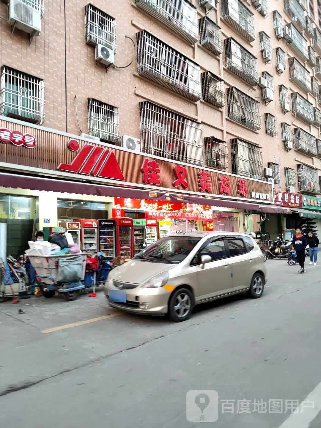 佳又美商场(财富家园店)