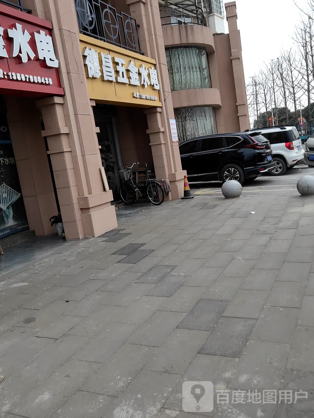 德昌五金水电