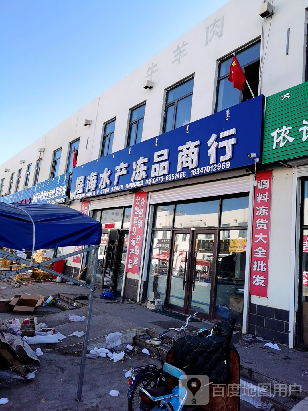 煋海水产冻品商行