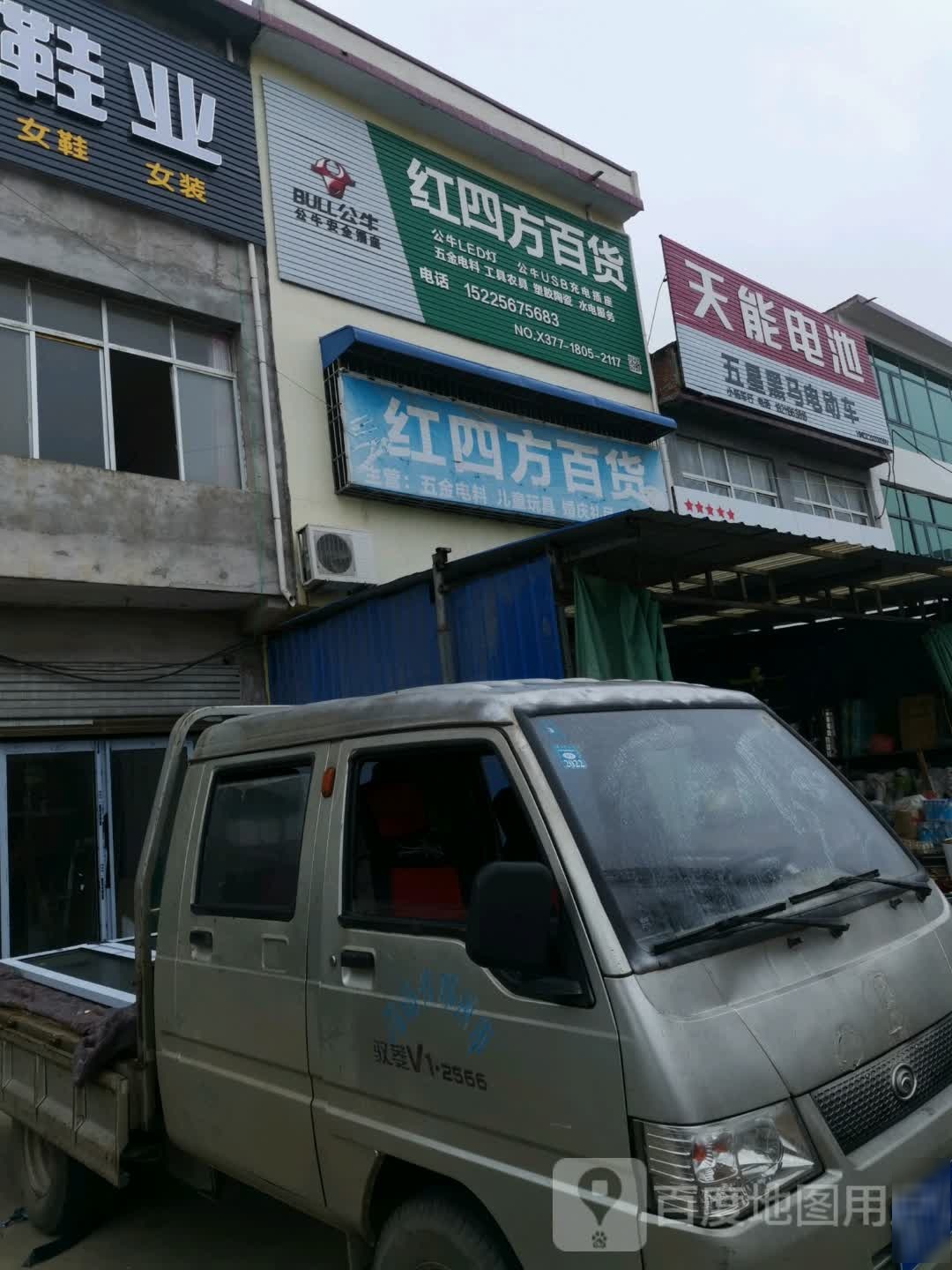 邓州市九龙镇黑马电动车(X035店)