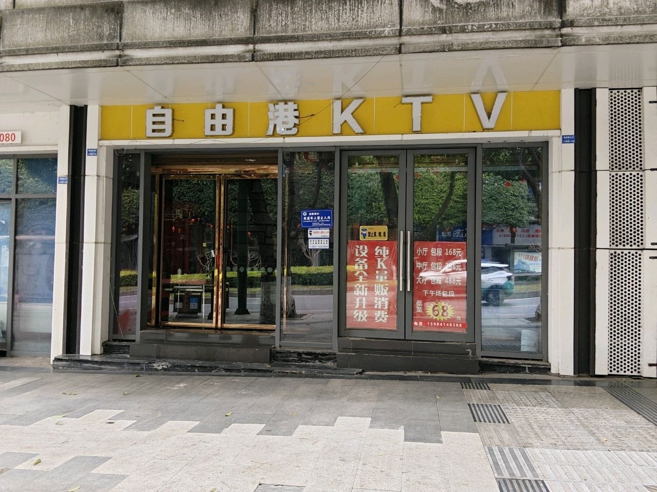 自由港KTV