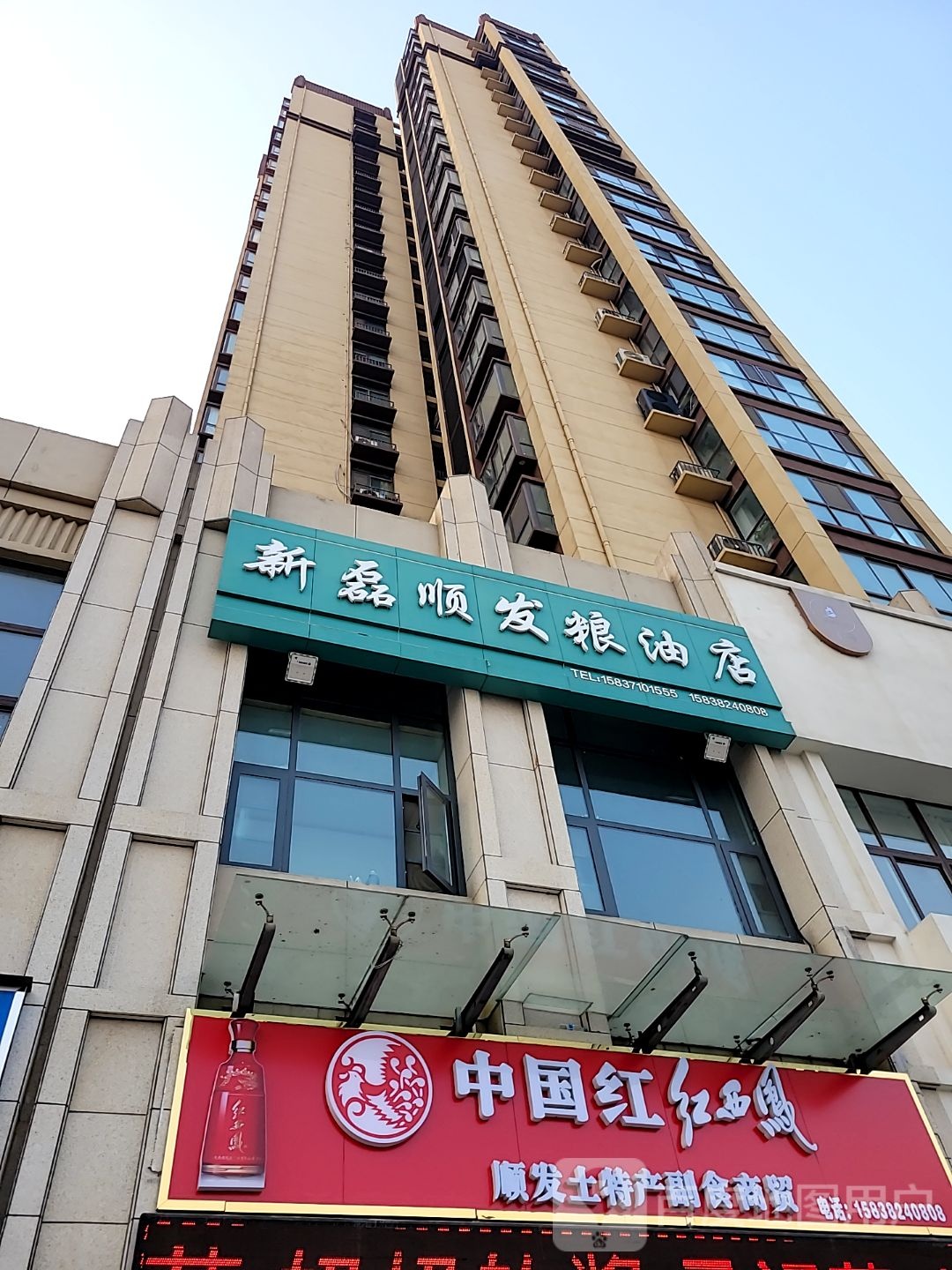 中牟县新磊顺发粮油店