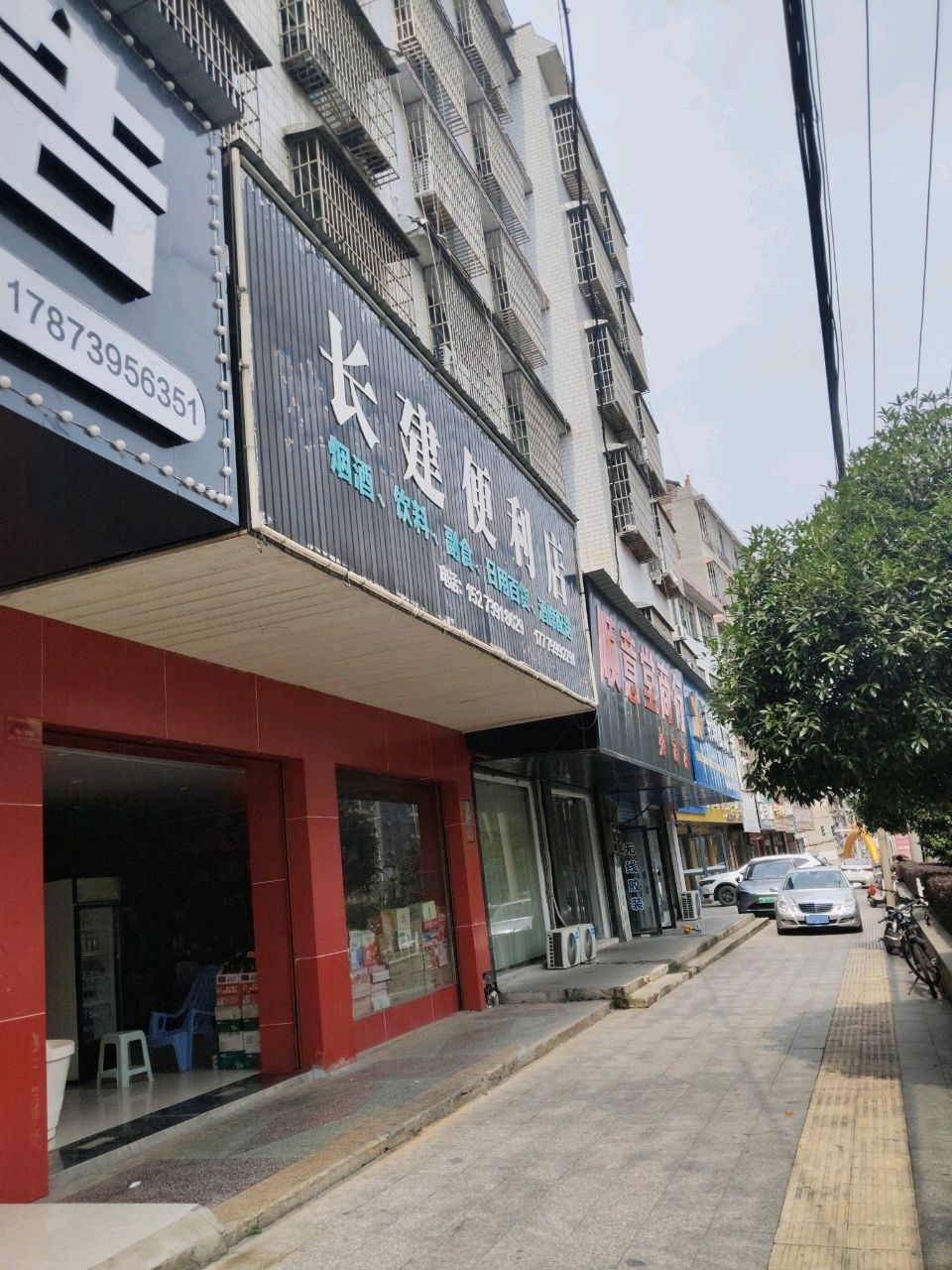 长建便利店