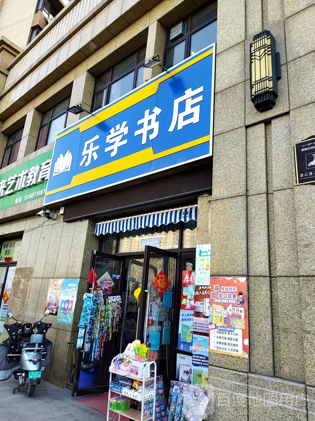 乐学书城(西泺河东路店)