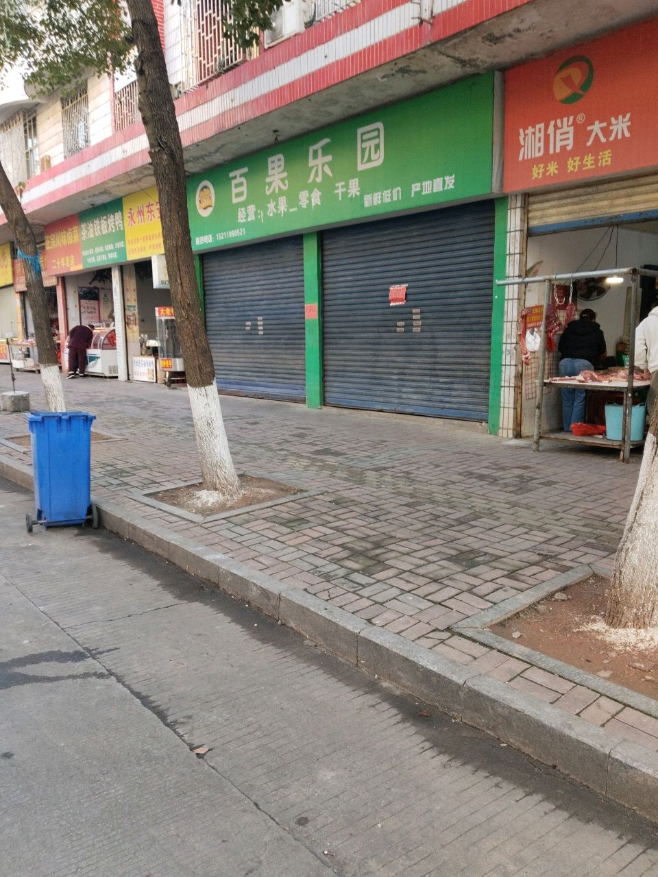 百果乐园(邵东眼镜城店)