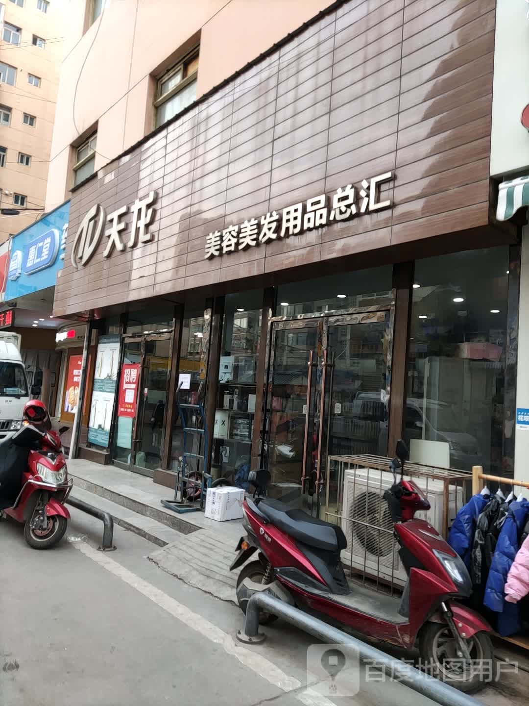 天龙美容美发用用品总汇(天水兰天城市广场店)
