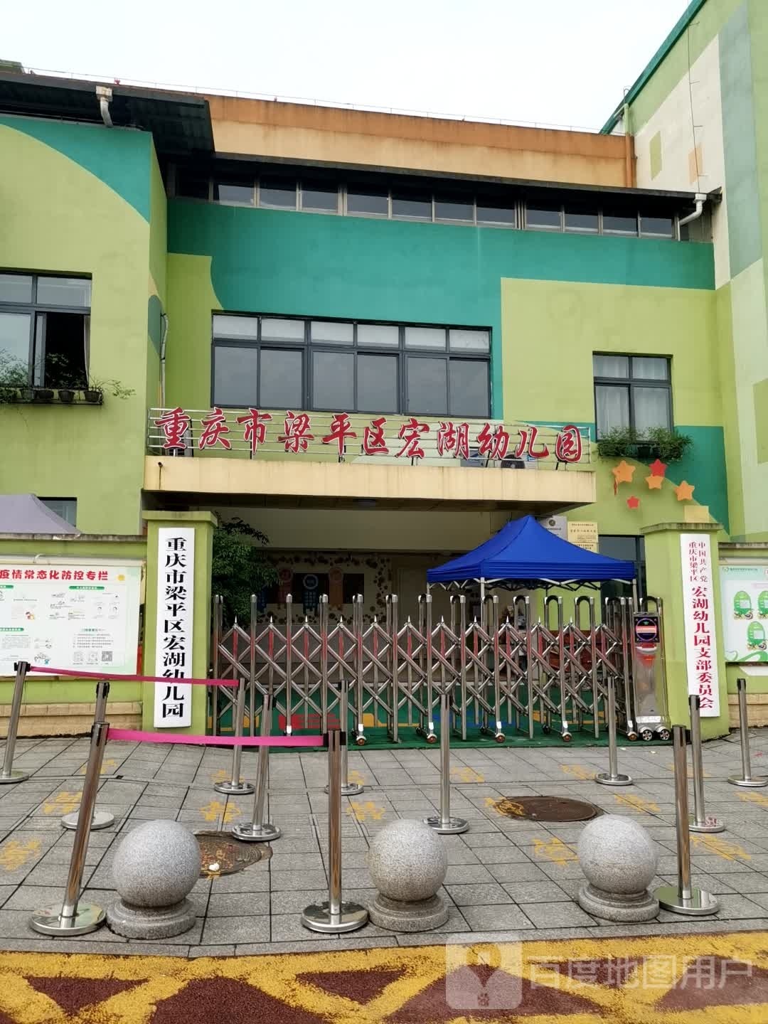 梁平区知德小学幼儿园