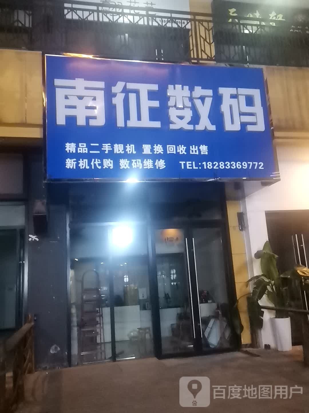 南征数码(万达广场四川乐山店)