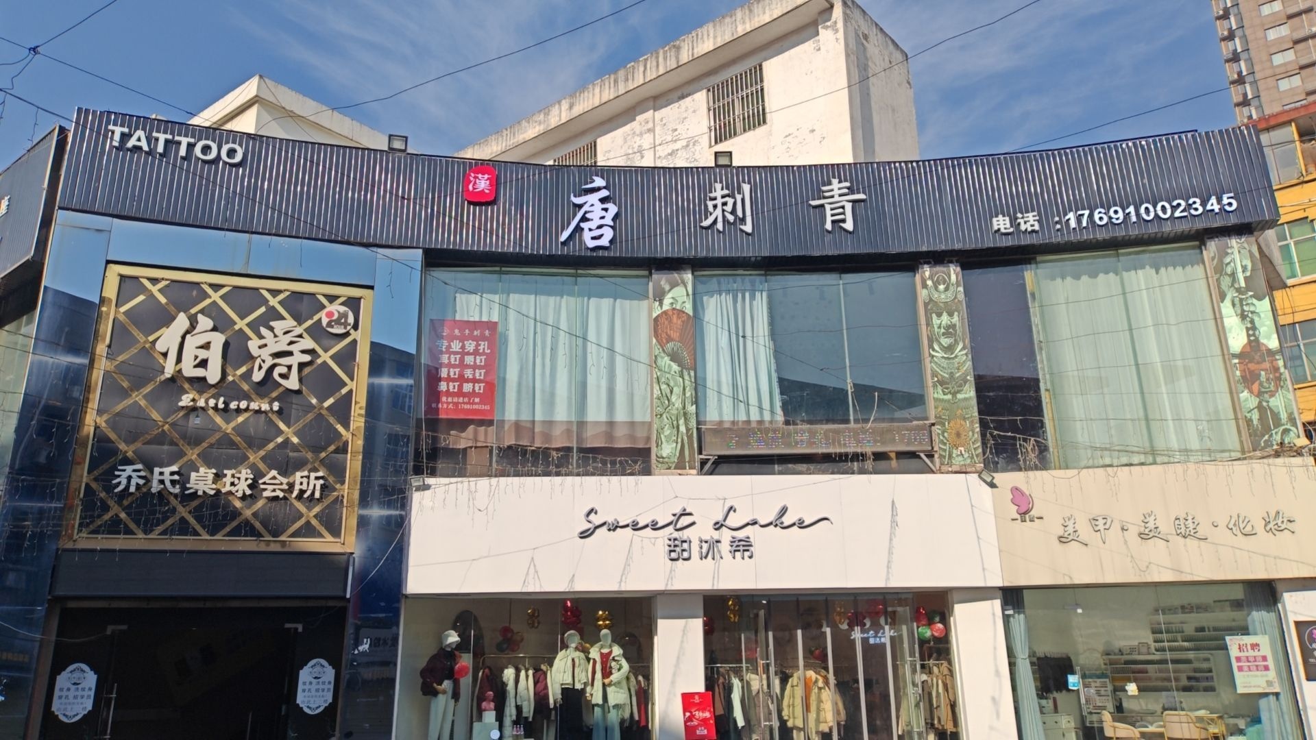 汉唐刺青纹身