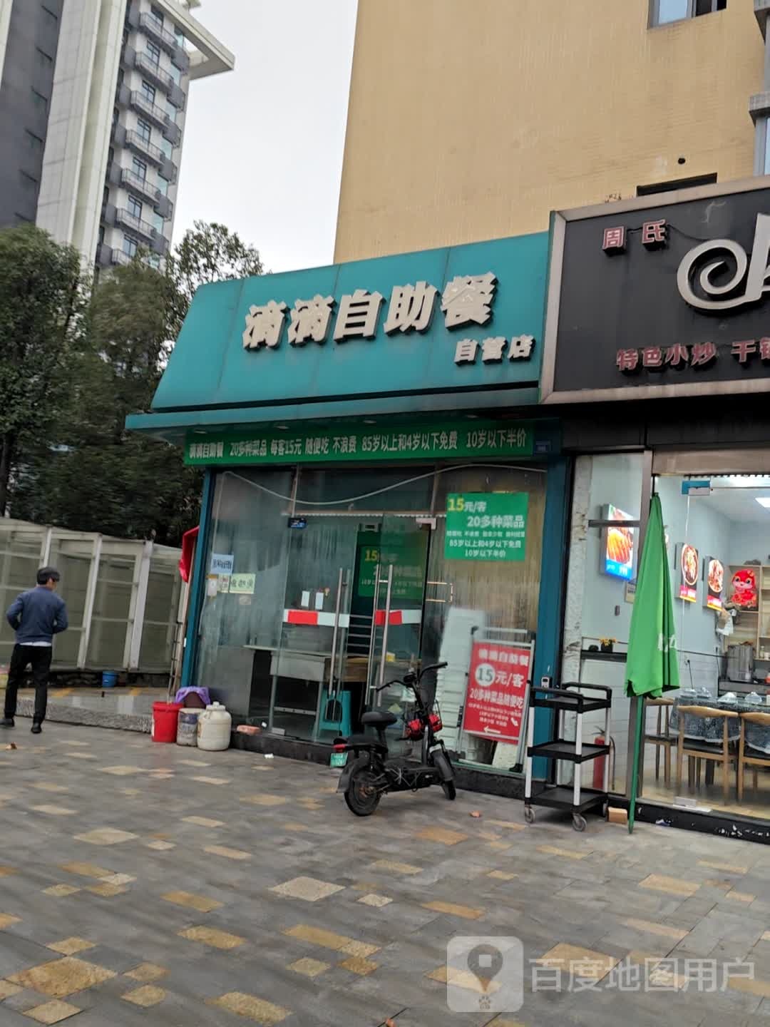 滴滴自助餐(飞大壹号广场店)