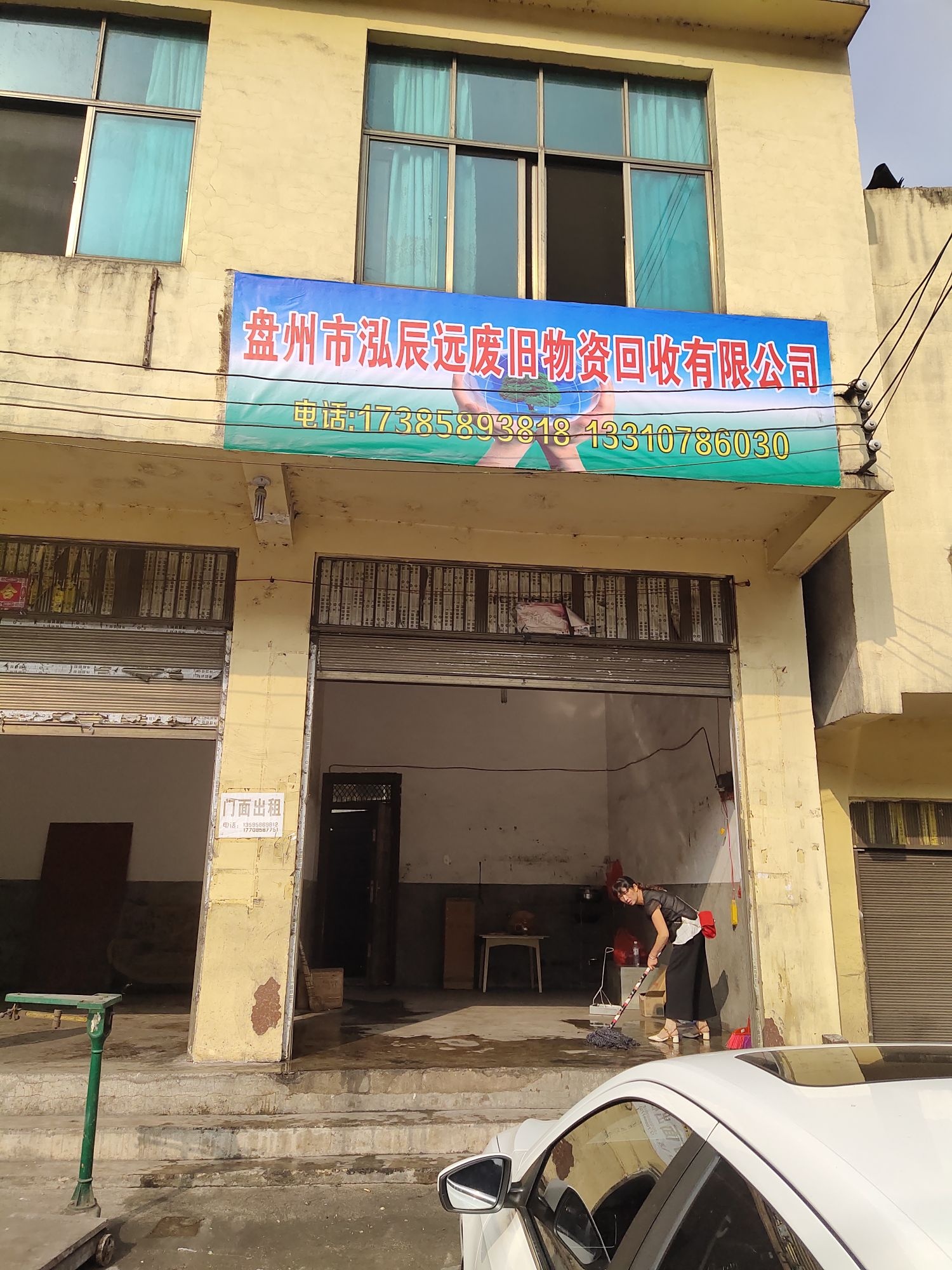 盘州市泓辰远废旧物资回收有限公司