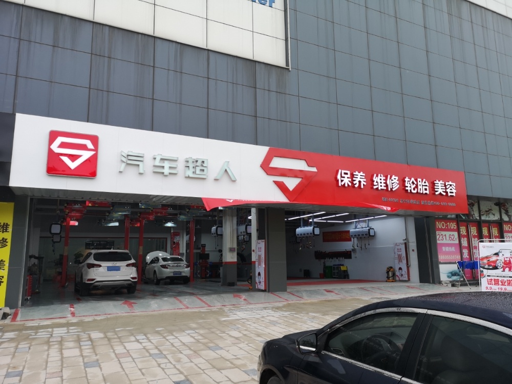 汽车人洗形象店(苏宁环球城店)