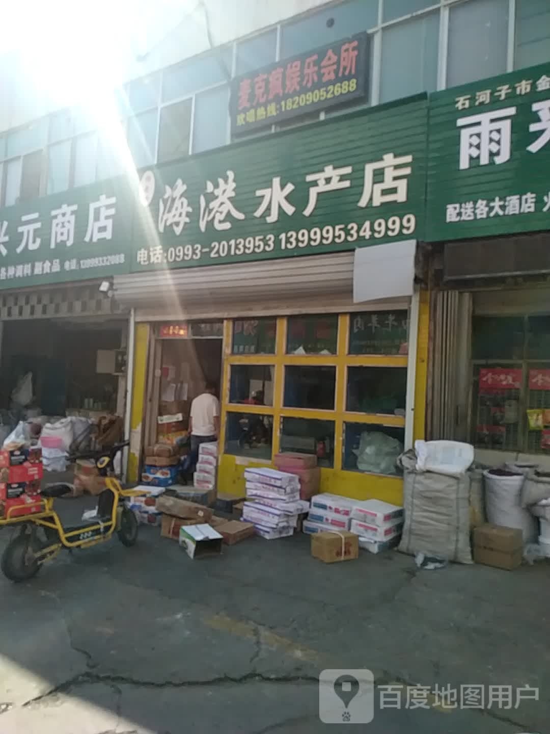 海湾水产店