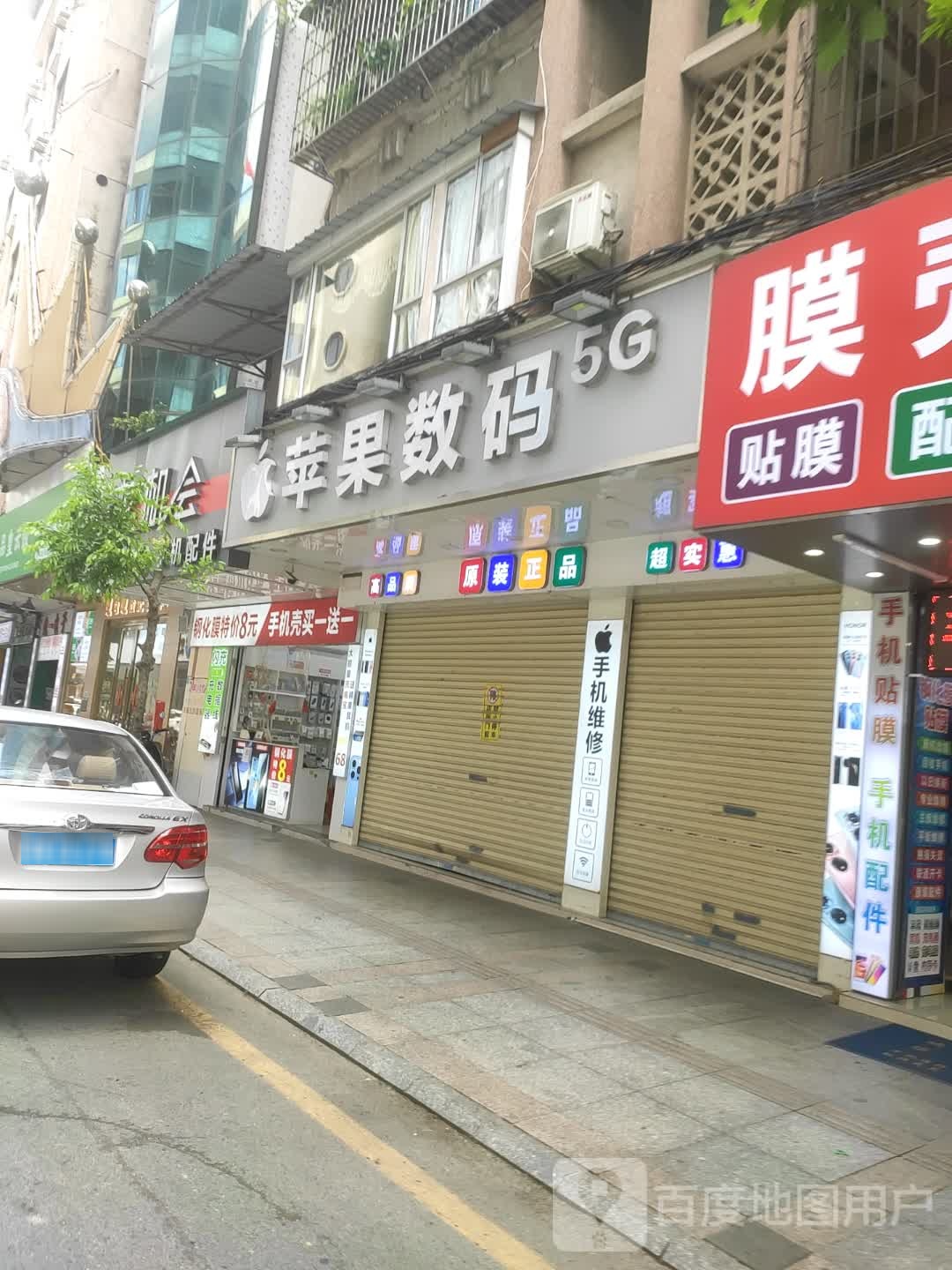 苹果数码(环城东路店)