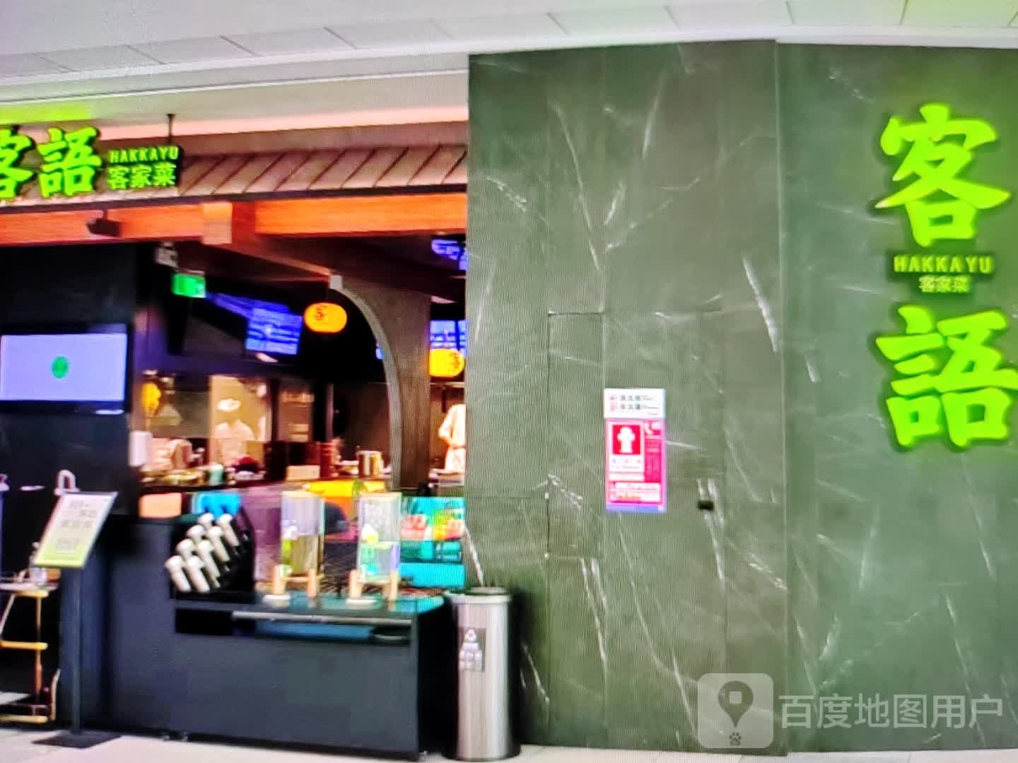 客语客家菜(福宁大道店)