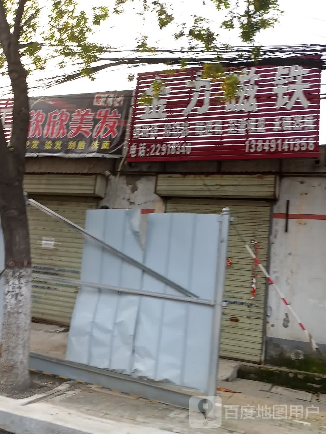欣美发