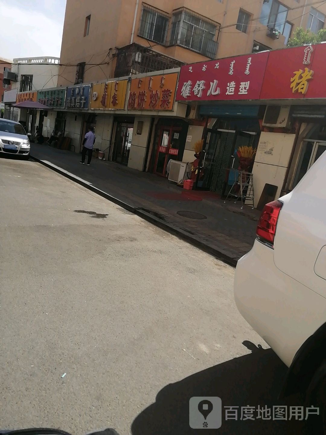 清真焙子(老道巷店)