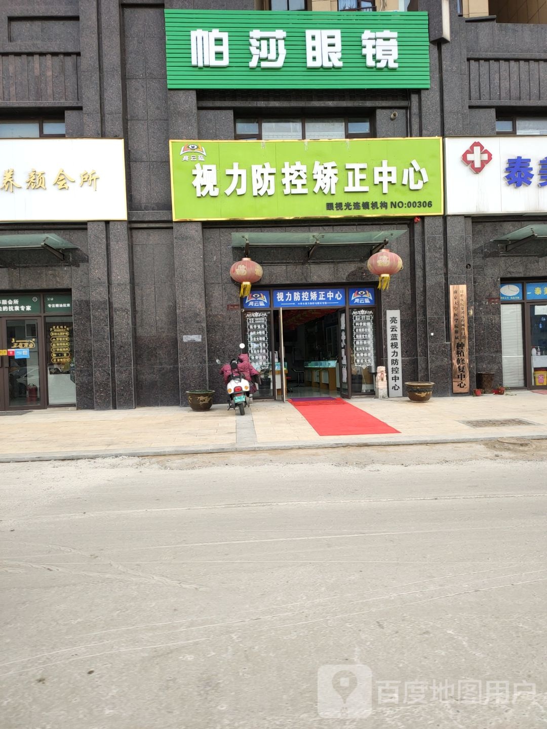 帕莎眼镜(嵩山北路店)