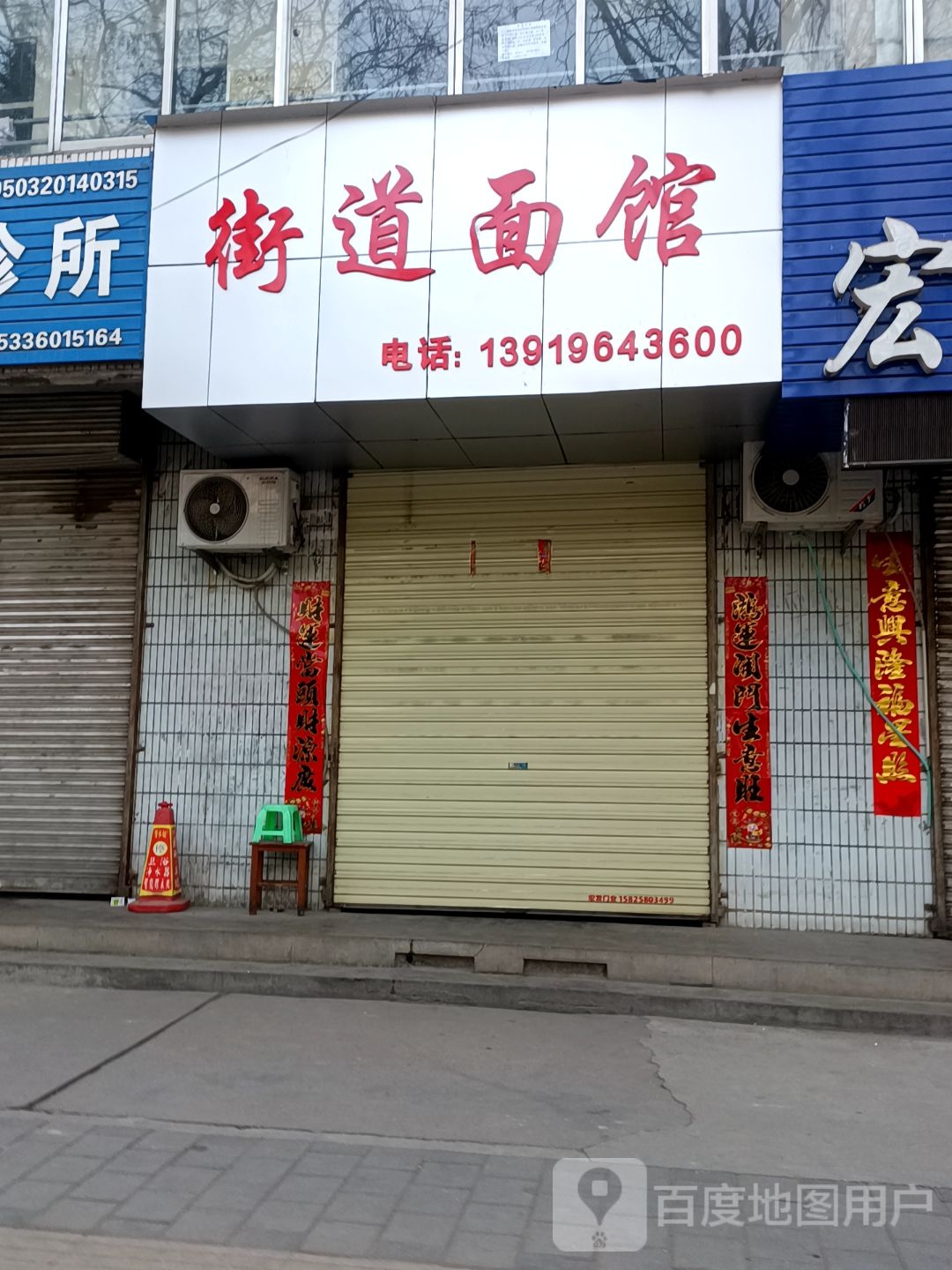 杼跪道贻街面馆