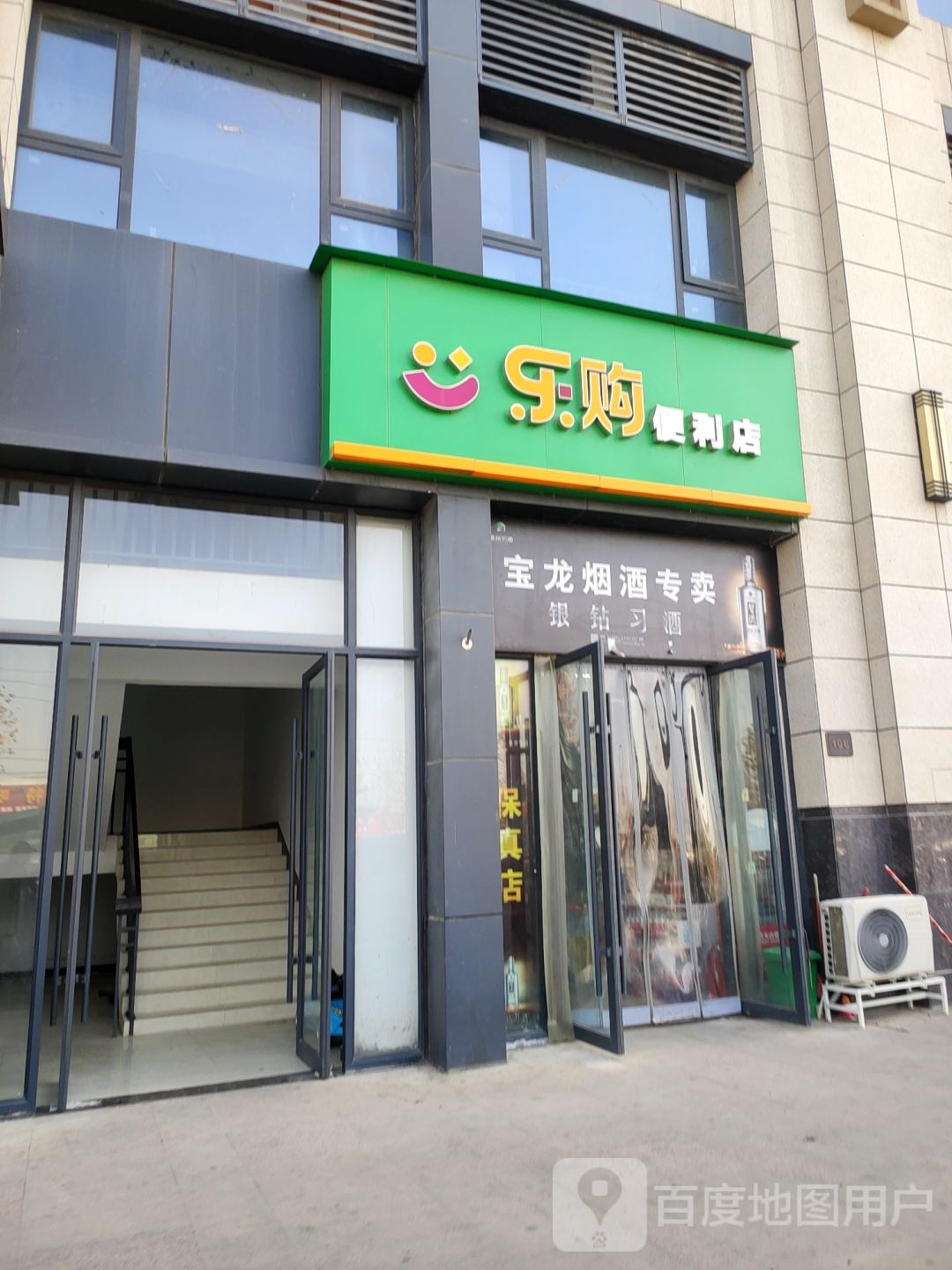 乐购超市(文德路店)