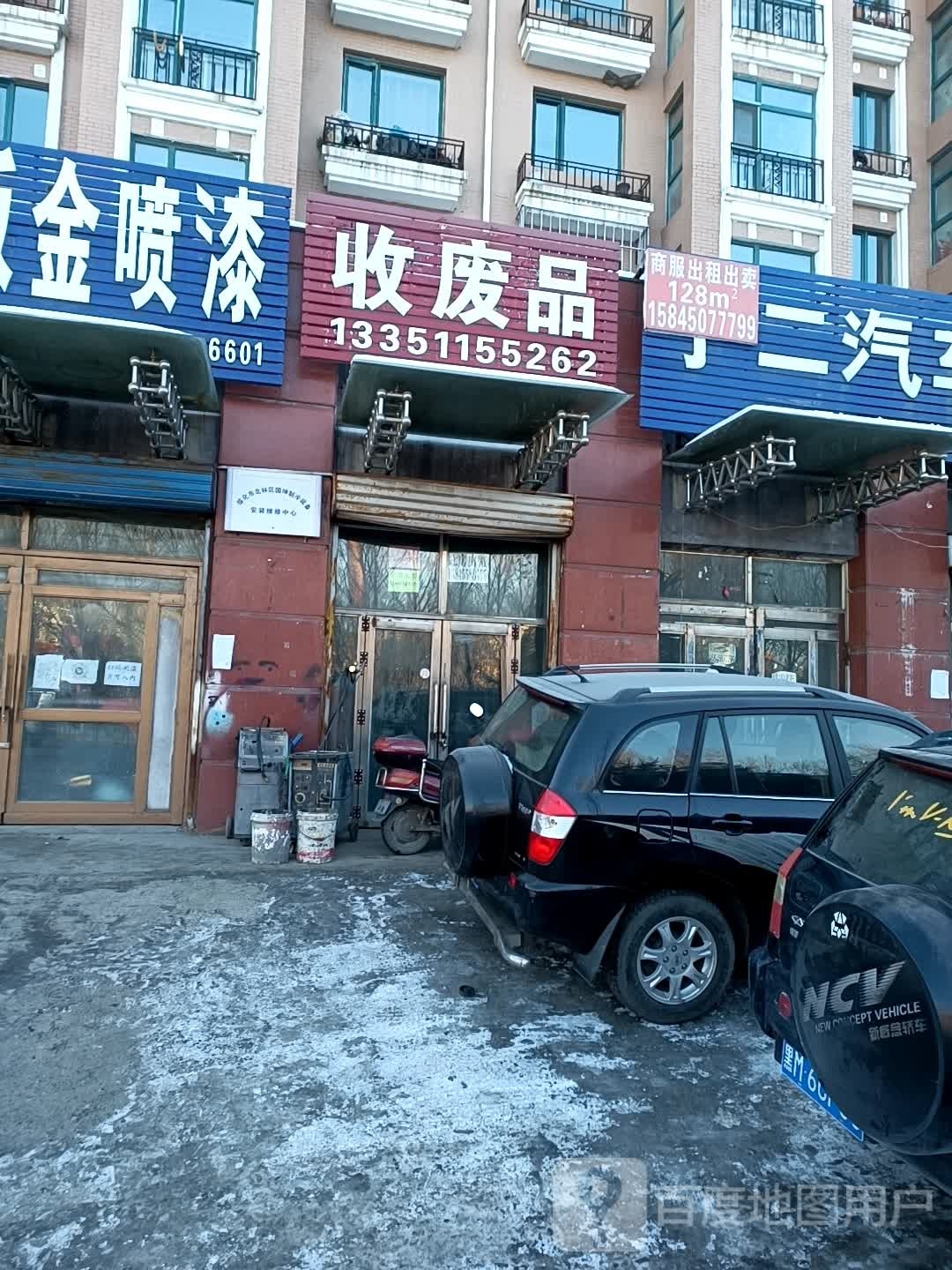 收废品(名都苑店)