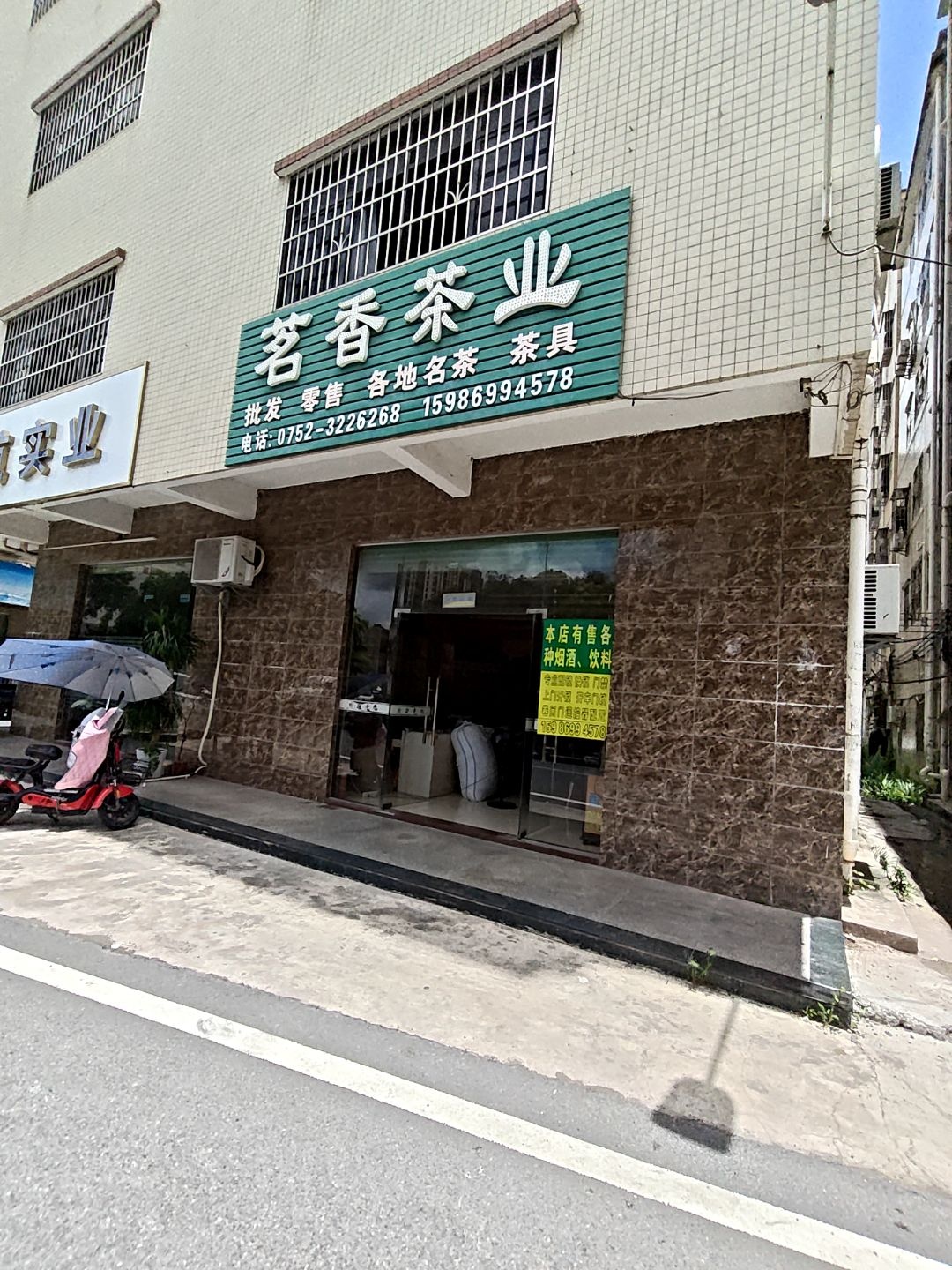 茗香茶叶(陈江大道中店)
