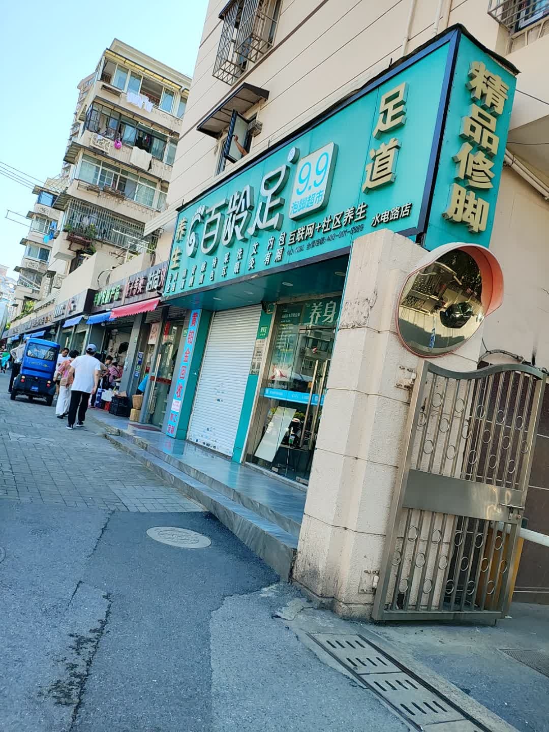 精品修脚