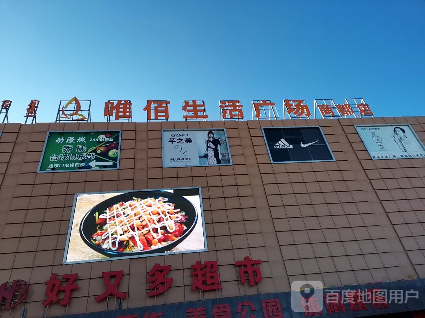 好又多(新风西路店)