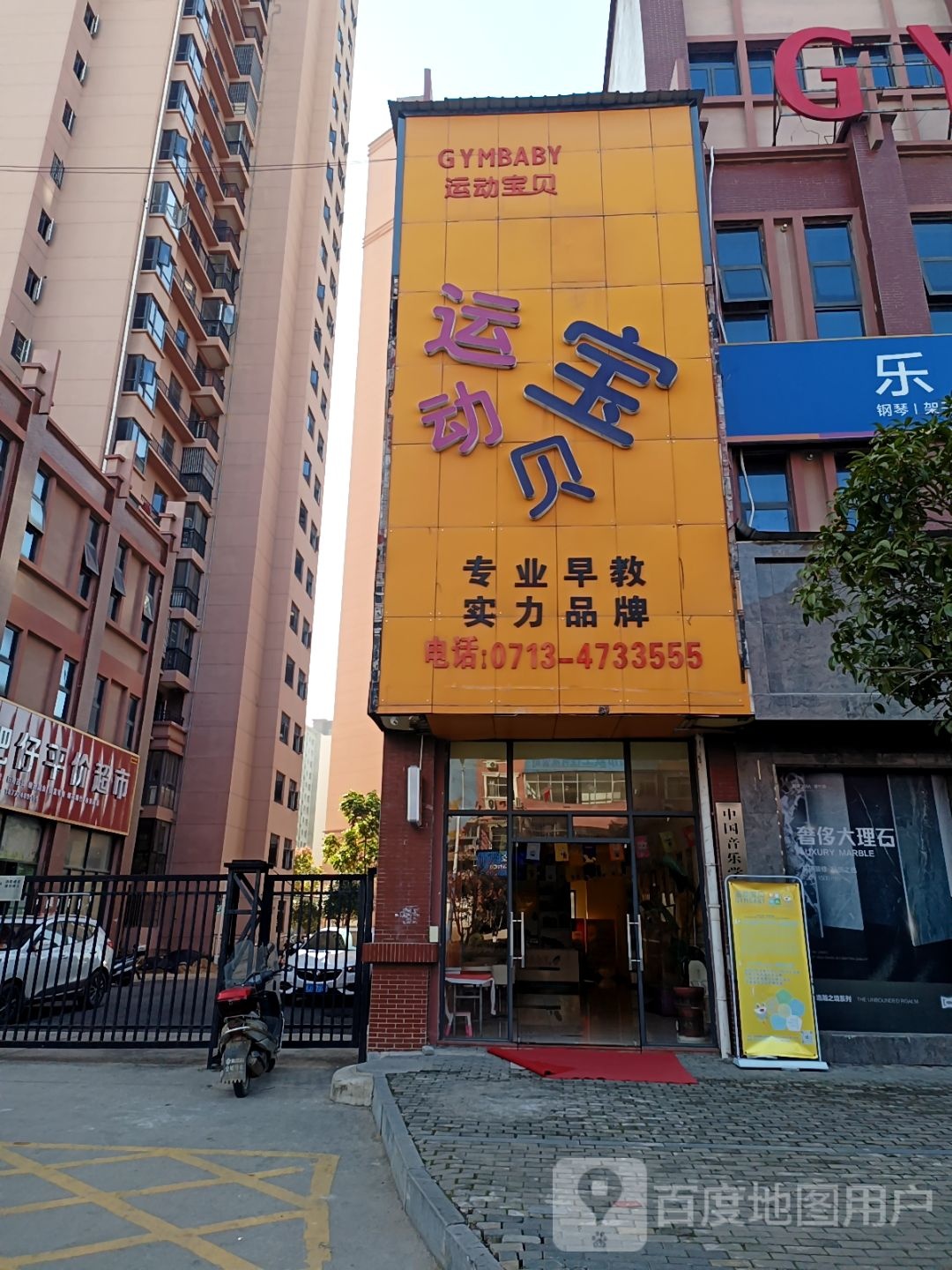 宝动贝驰潇运(彩虹大道店)