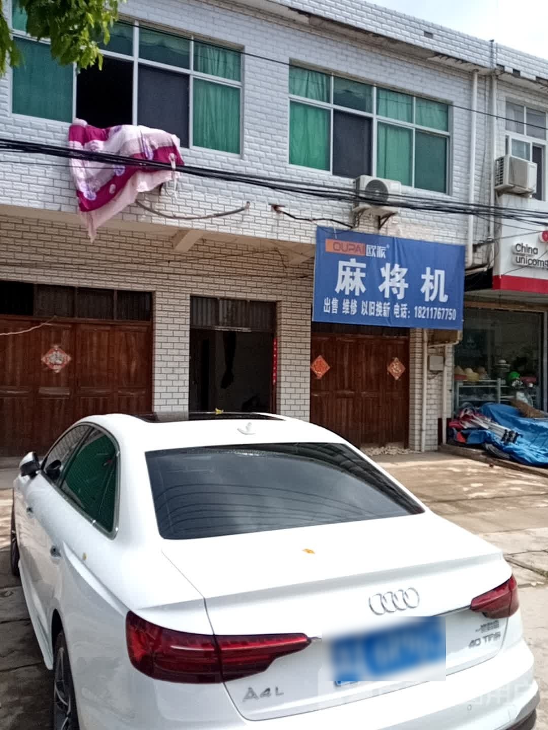欧派大麻将机(新兴路店)
