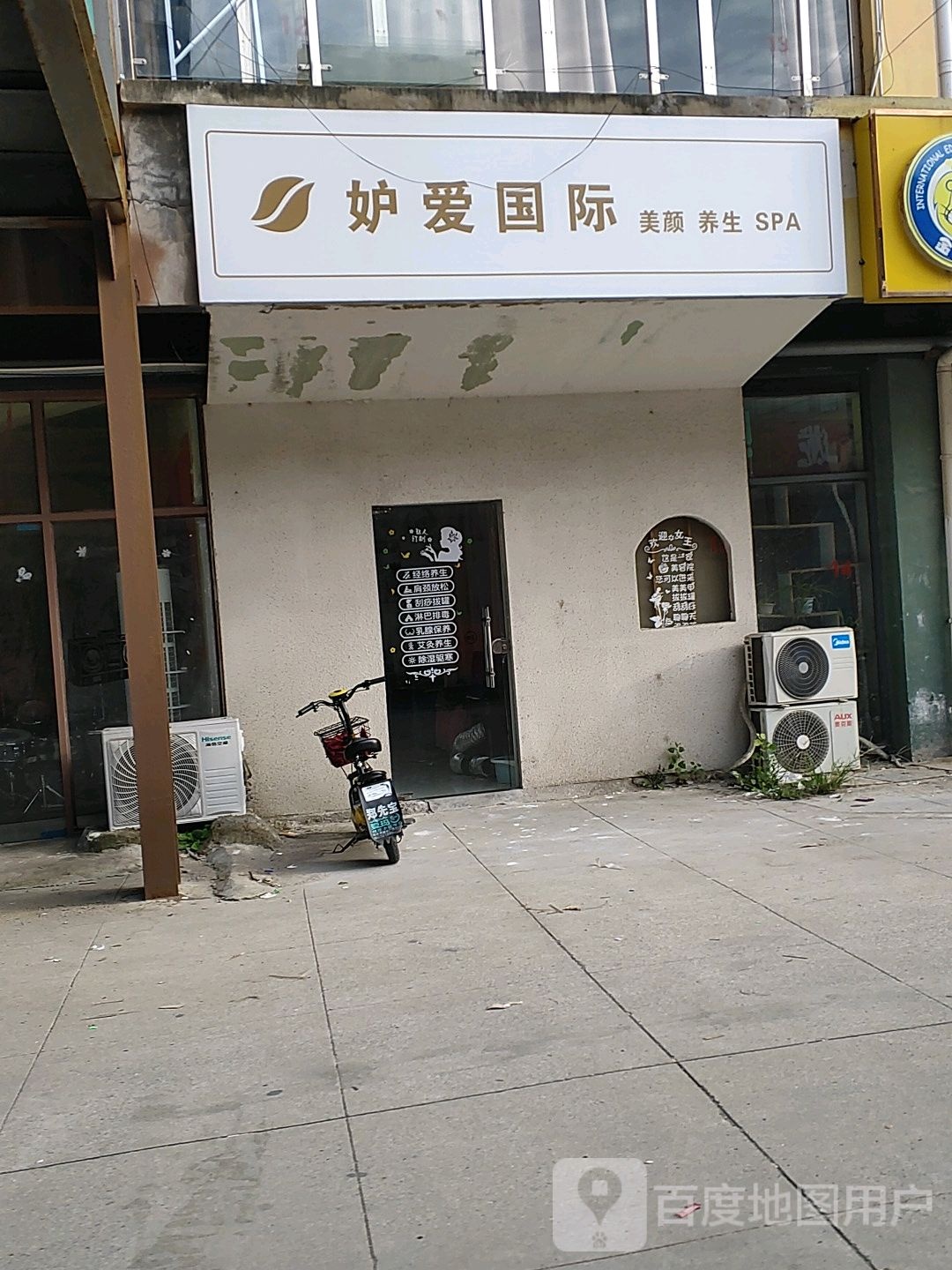 妒爱国际没颜养生SPA