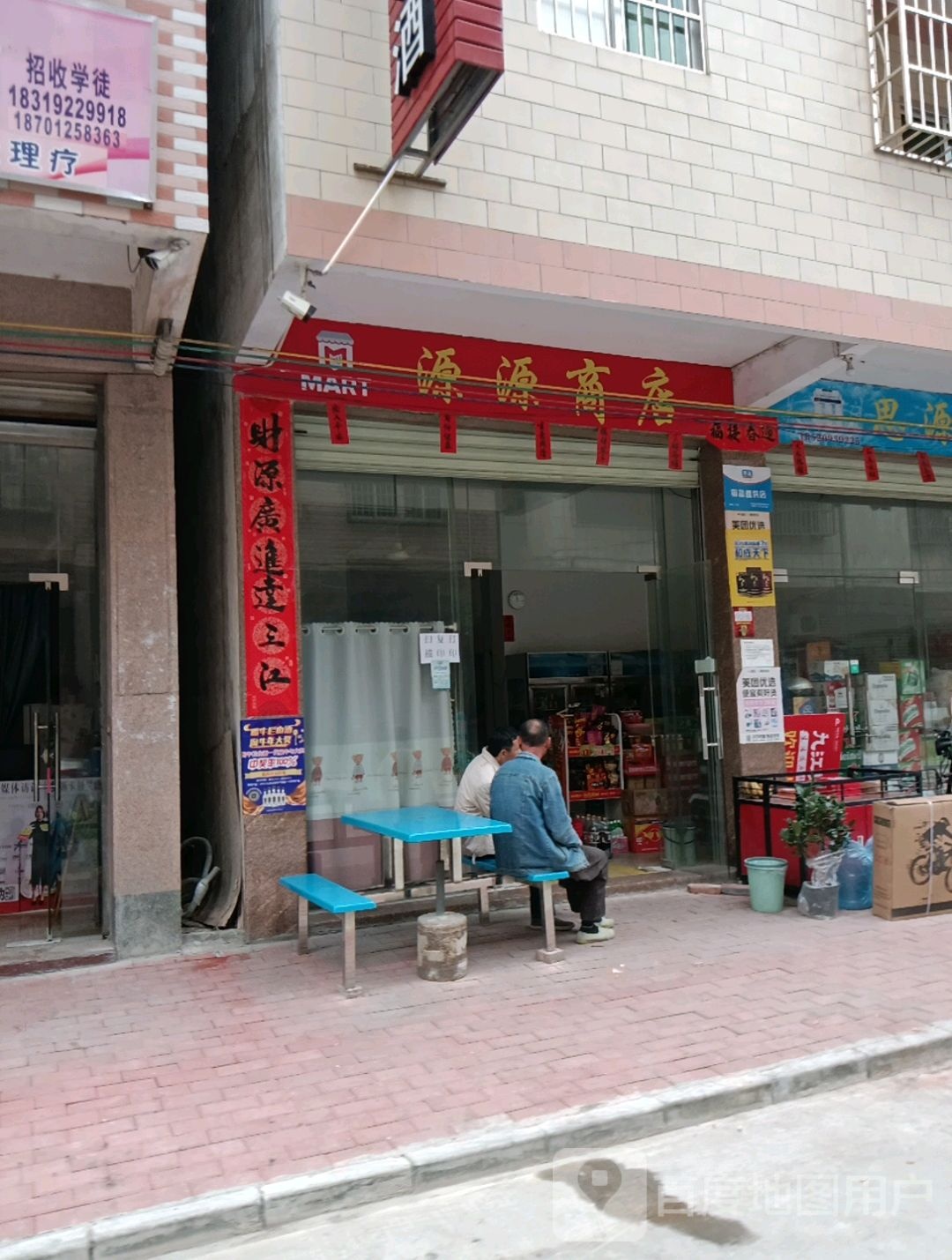 源源商店