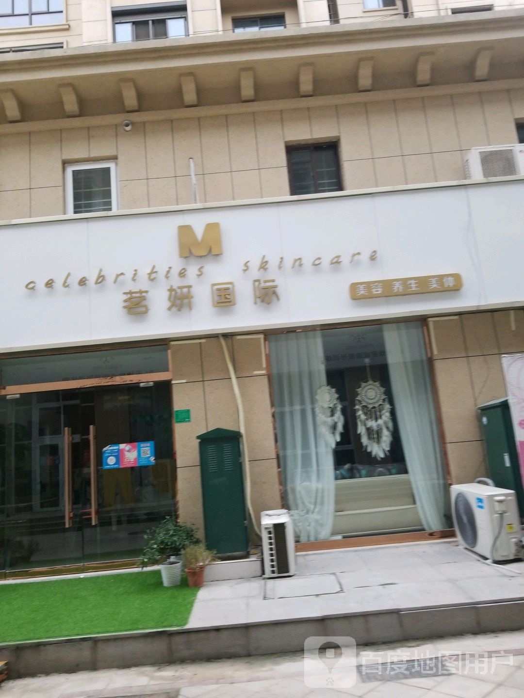 丰县诺妍美容店