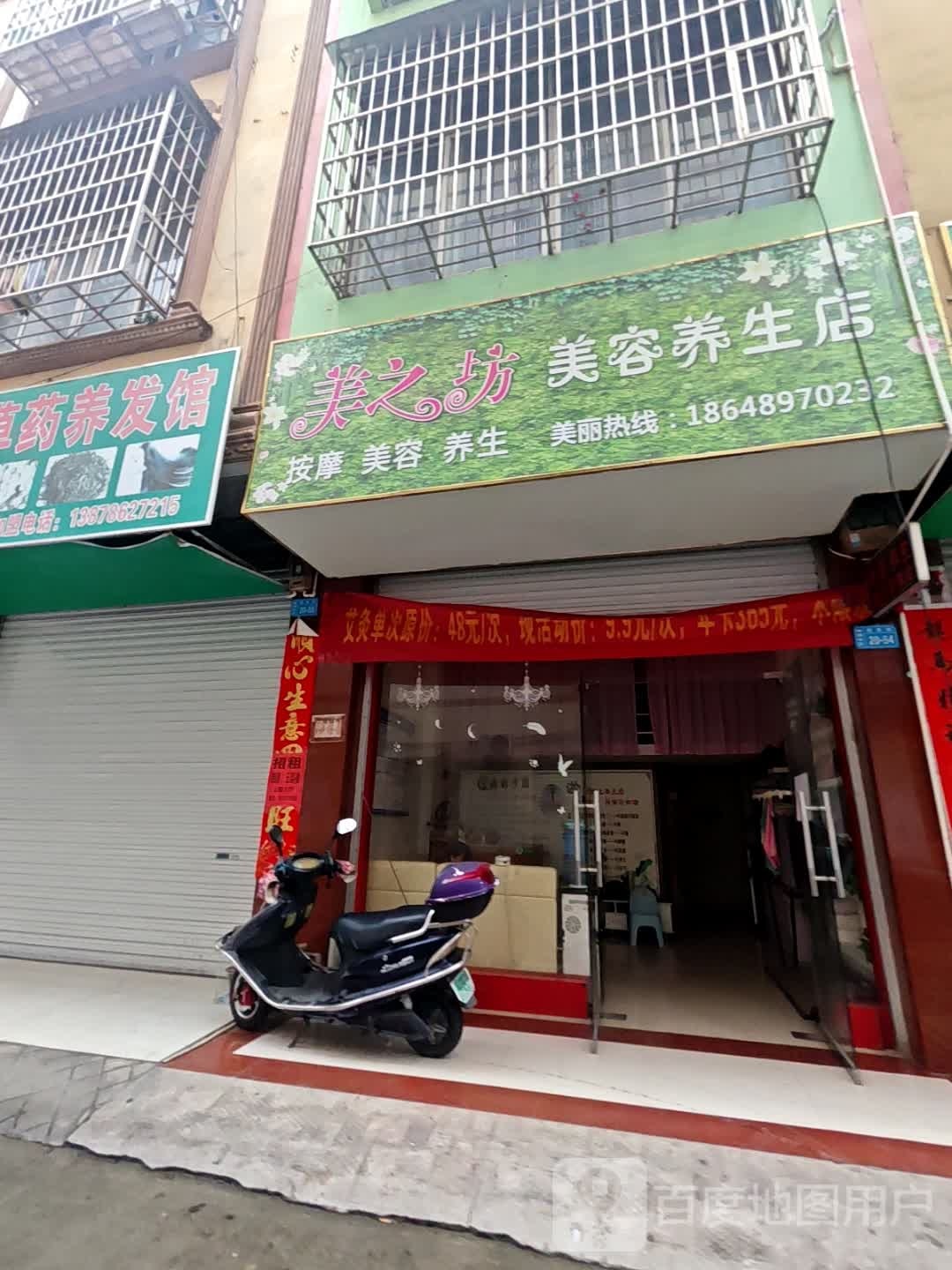 美之坊美容养生店