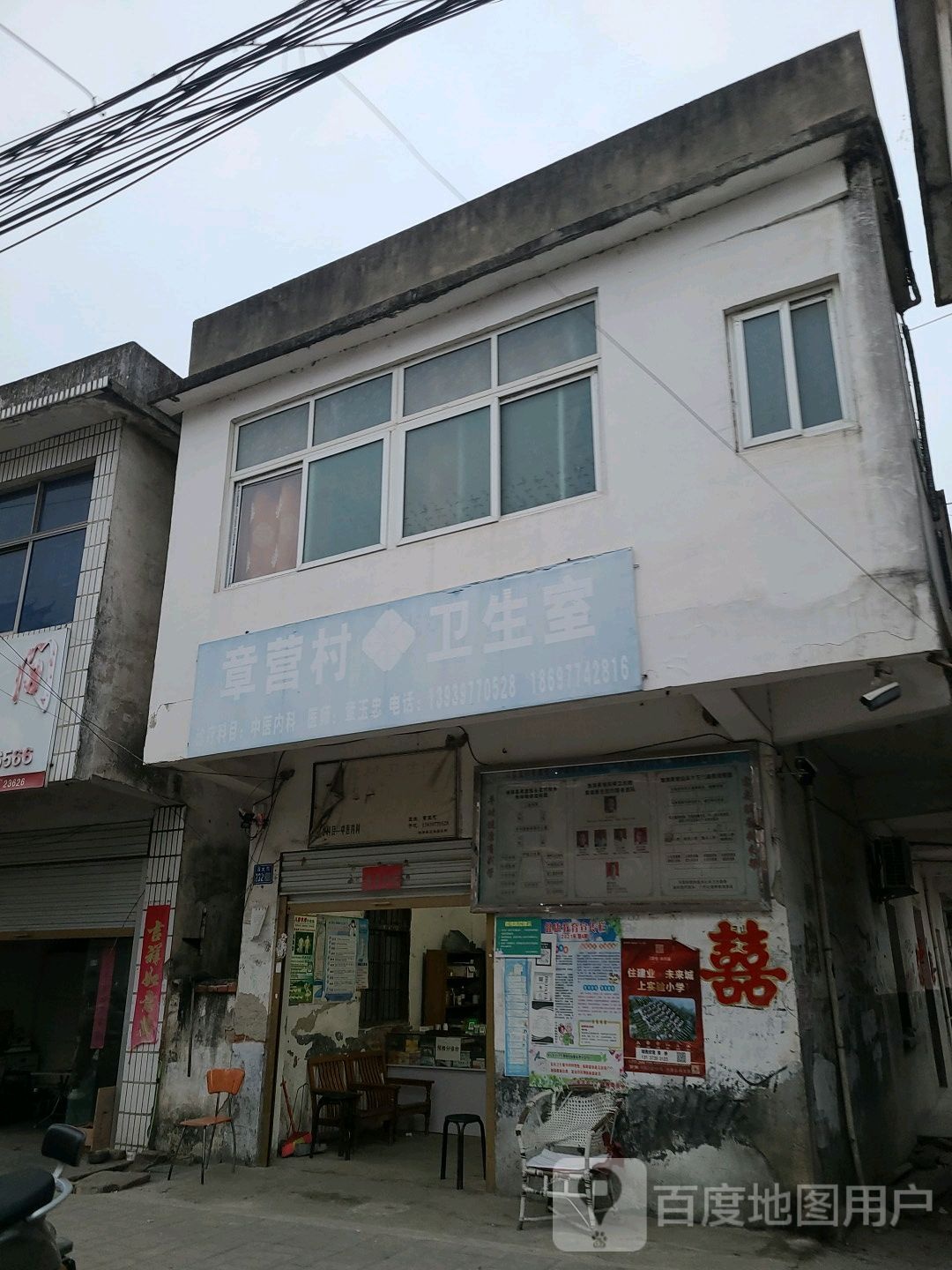 章营村卫生室