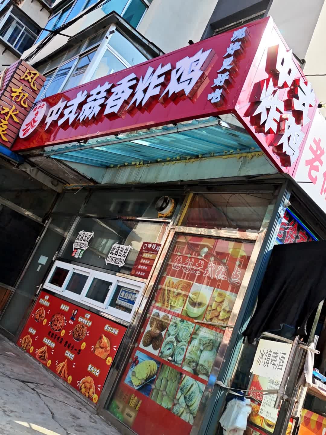 小叮当炸鸡店