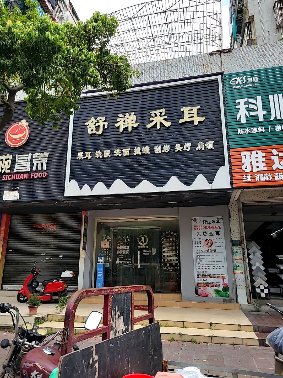 舒禅采耳养生馆·推拿按摩拔罐