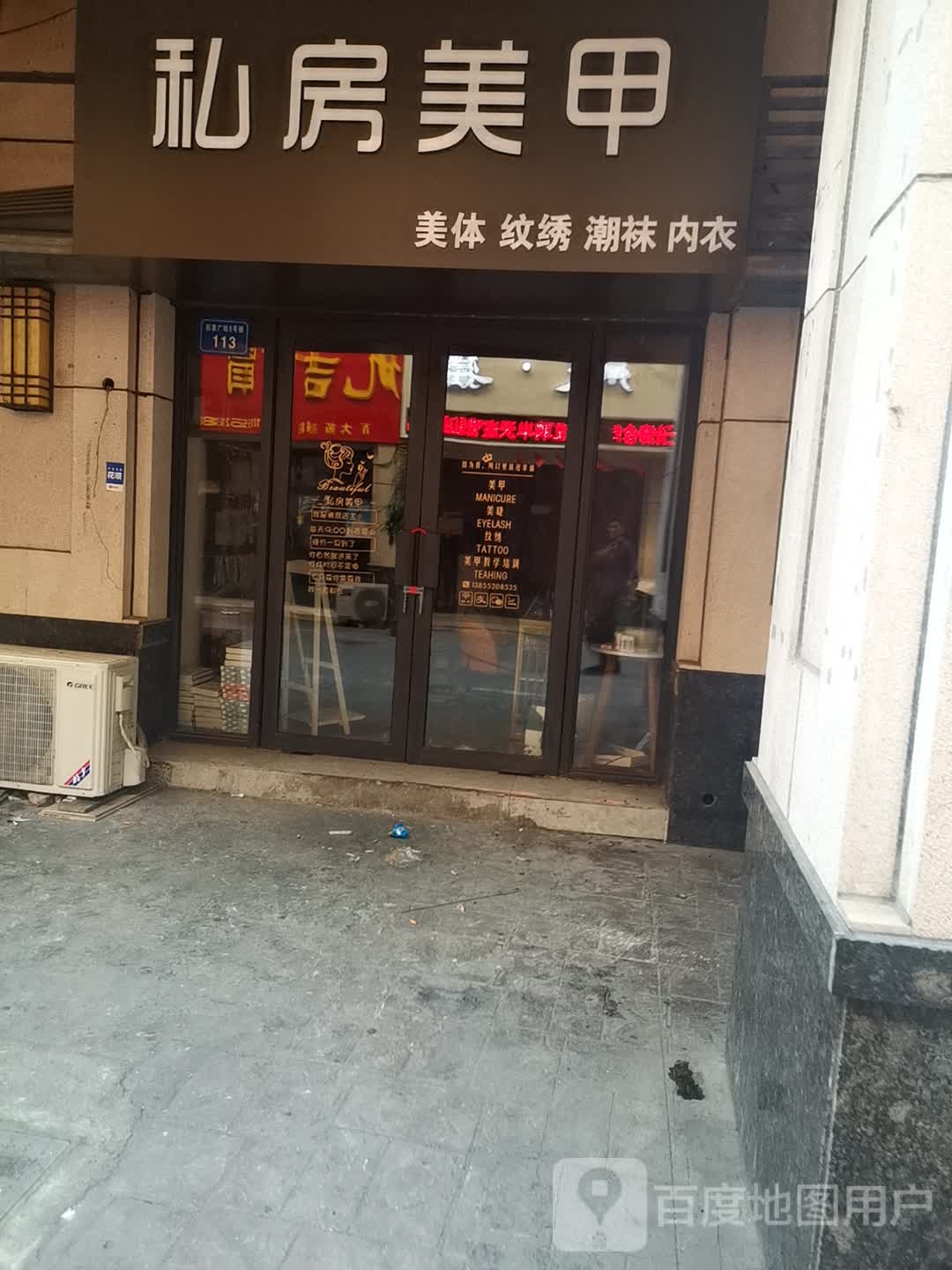 私房美甲(蚌埠百大禹会购物中心店)