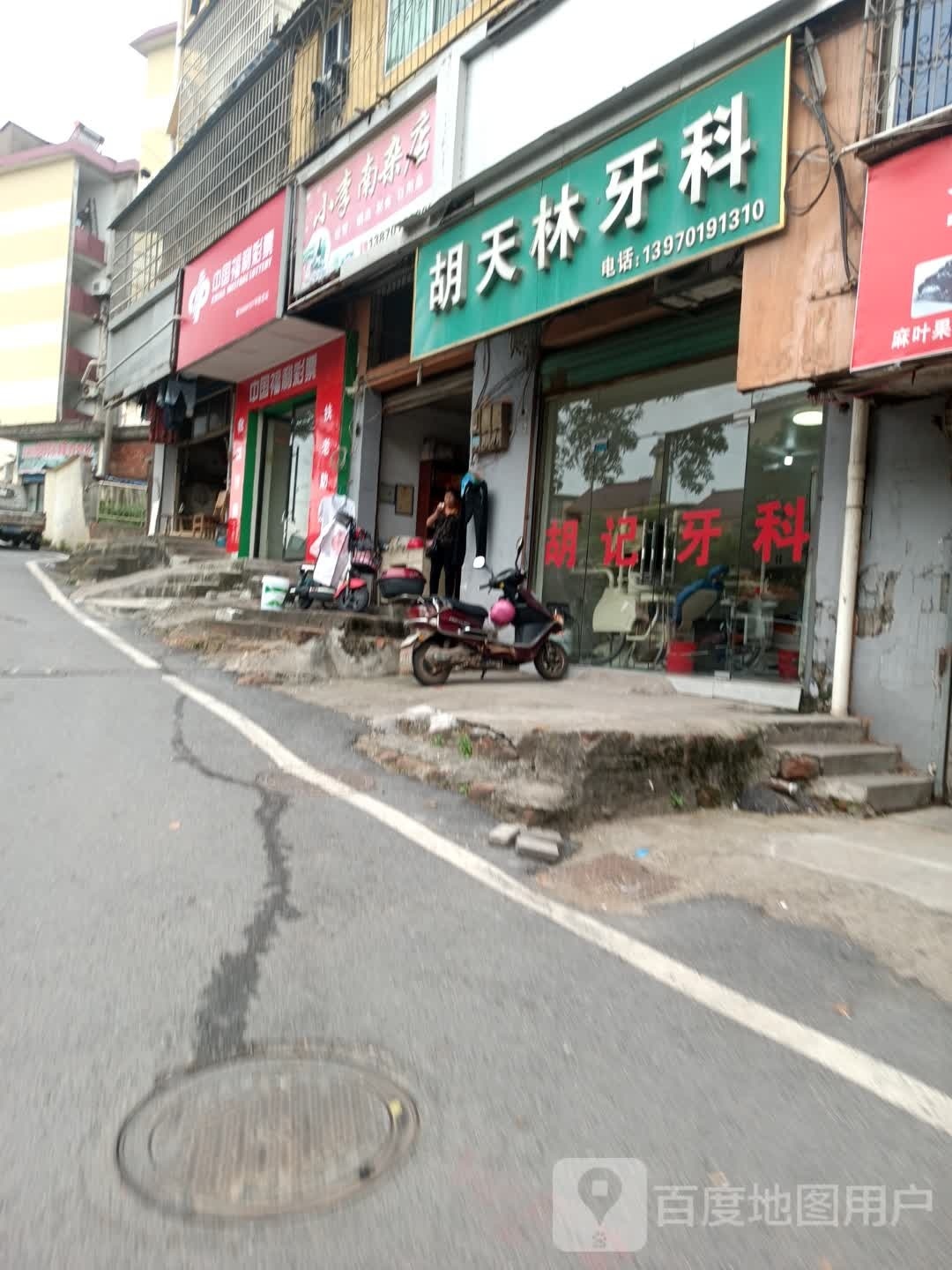 小李南杂店