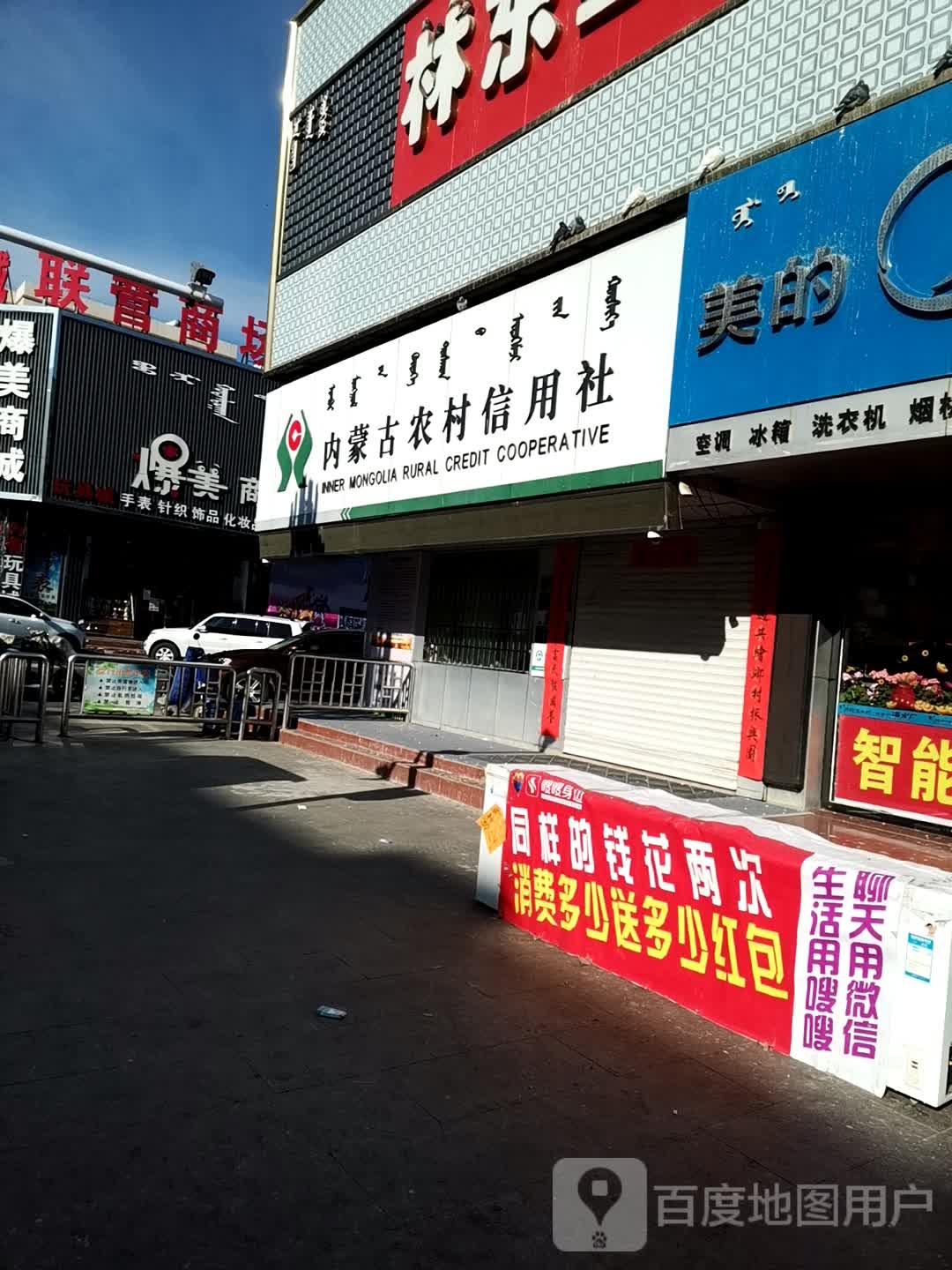 爆美商场(巴林左旗临黄路步行街店)