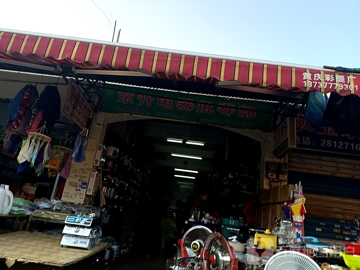 东升电器批零部