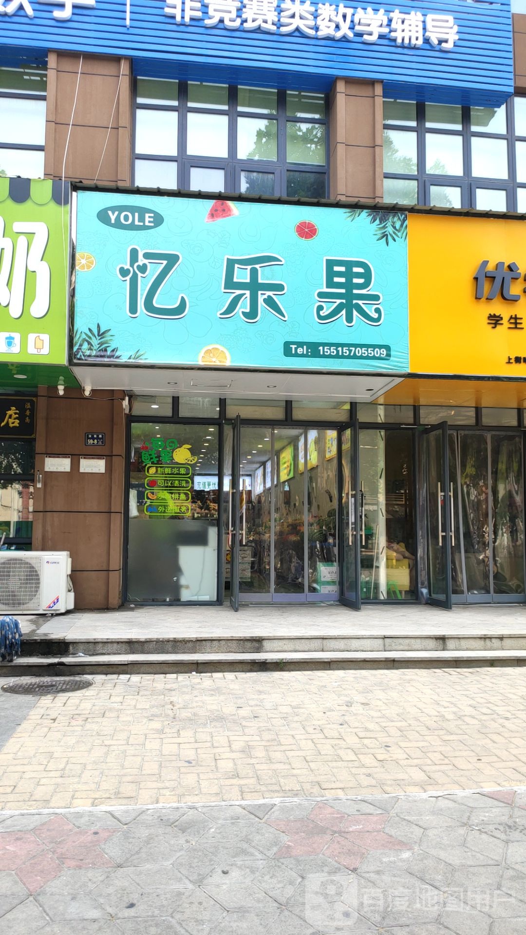 忆乐果(汝南路店)