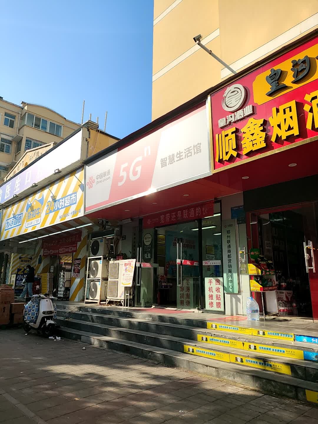 中国联通(十里铺街营业厅)